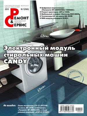 cover image of Ремонт и Сервис электронной техники №01/2012